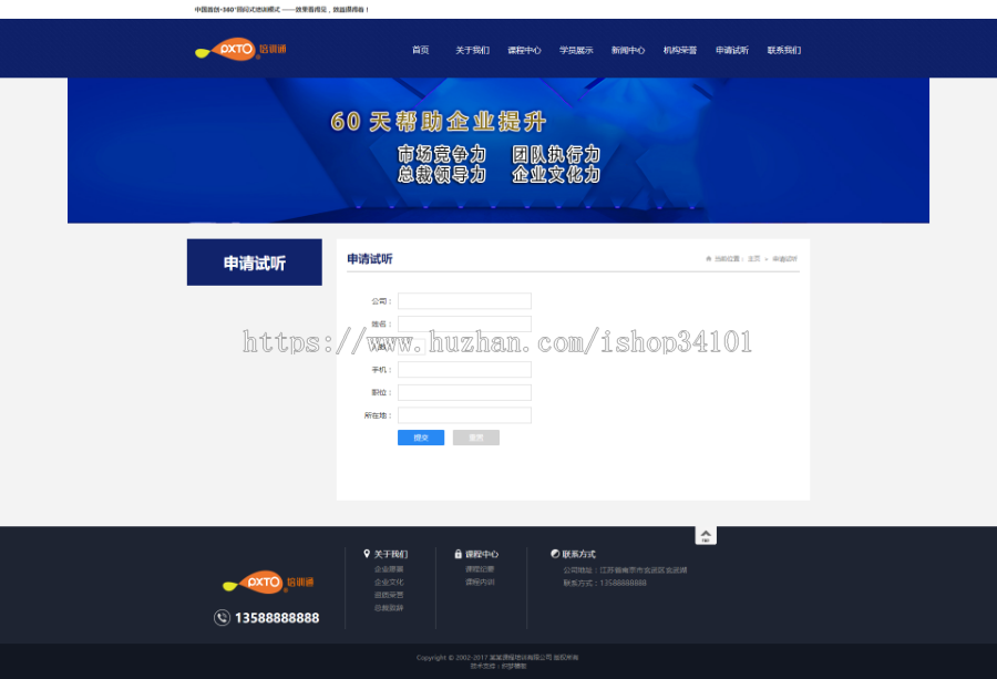 营销管理商学院培训类网站织梦模板 蓝色培训机构网站(带手机版)