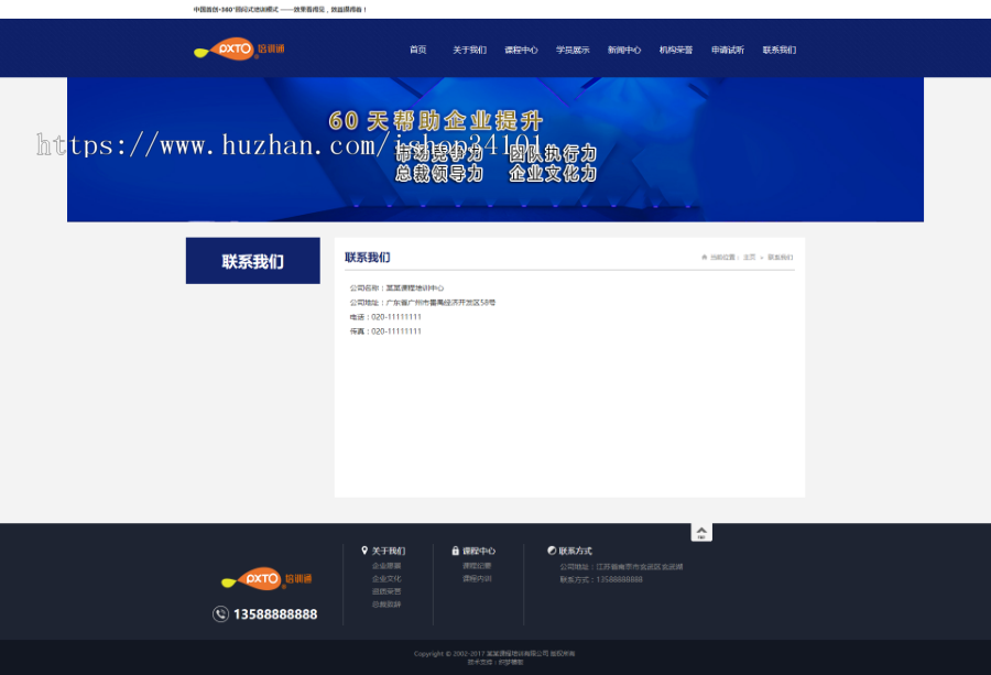 营销管理商学院培训类网站织梦模板 蓝色培训机构网站(带手机版)