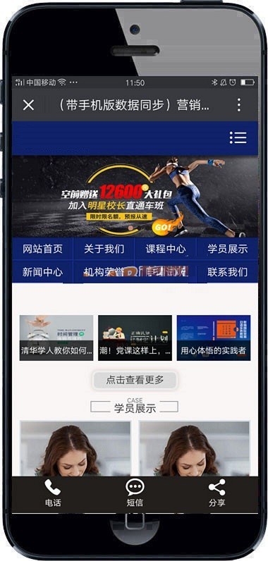 营销管理商学院培训类网站织梦模板 蓝色培训机构网站(带手机版)
