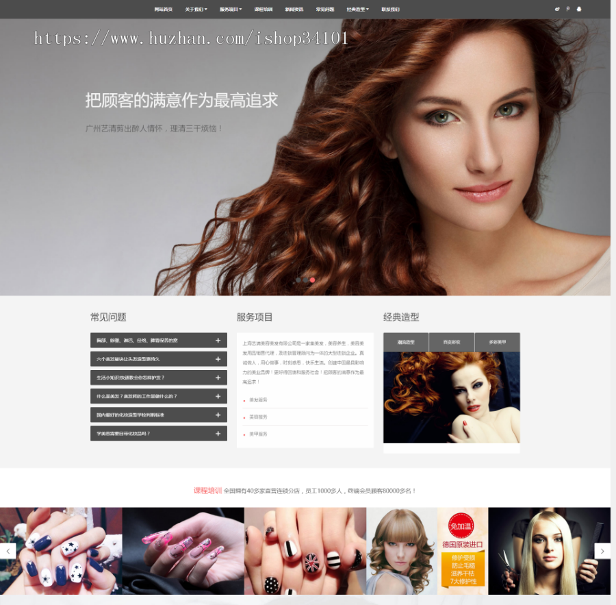 响应式美容养生美发连锁类织梦模板 HTML5美容美甲连锁机构网站(带手机版)