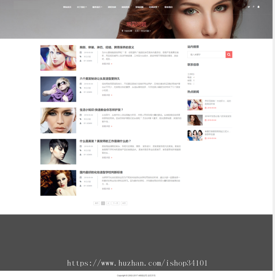 响应式美容养生美发连锁类织梦模板 HTML5美容美甲连锁机构网站(带手机版)