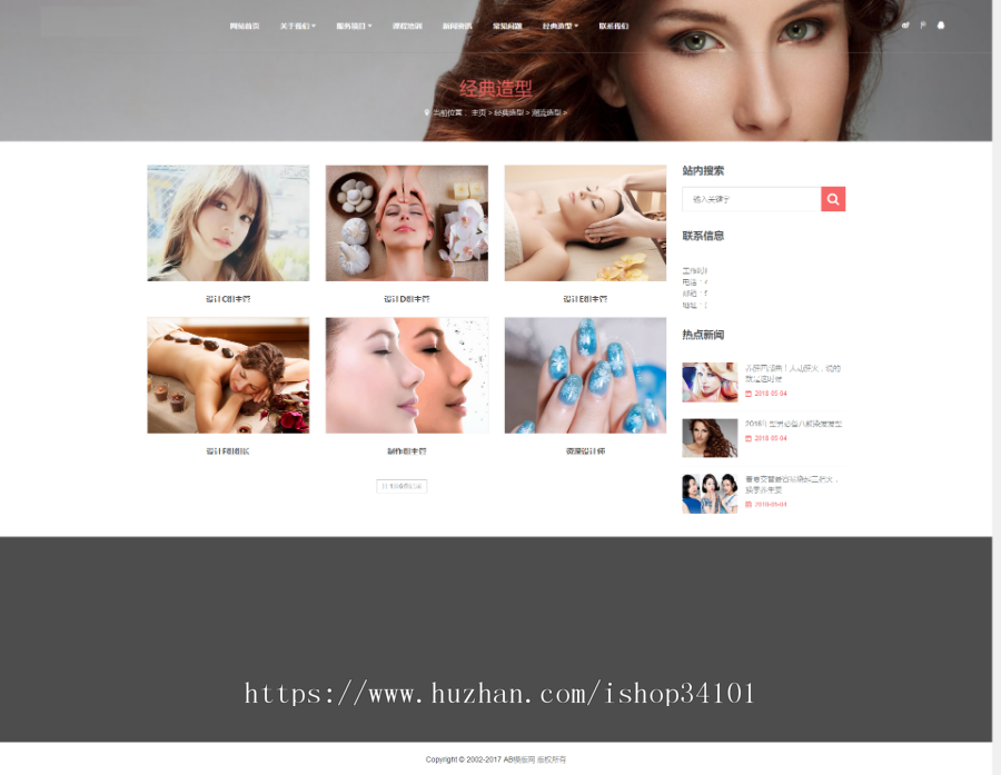响应式美容养生美发连锁类织梦模板 HTML5美容美甲连锁机构网站(带手机版)
