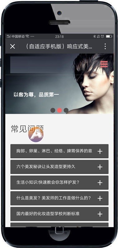 响应式美容养生美发连锁类织梦模板 HTML5美容美甲连锁机构网站(带手机版)