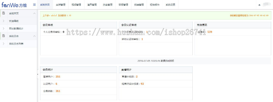 方维2.5直播平台v2.5全套源码
