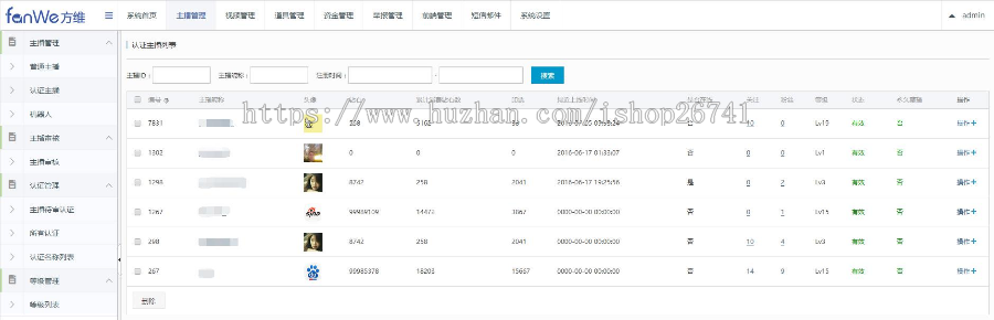 方维2.5直播平台v2.5全套源码