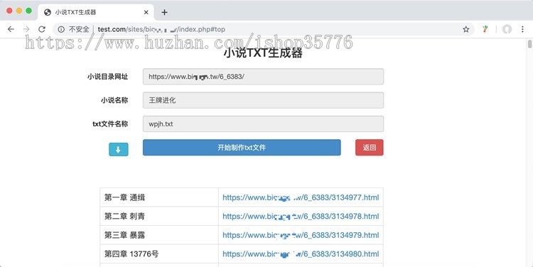 PHP在线小说TXT生成器源码 无需数据库