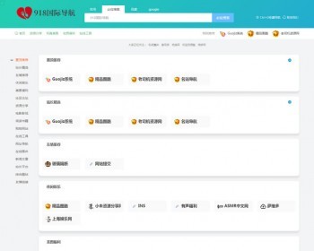 Thinkphp仿918国际导航简洁模板网址导航整站源码+数据打包