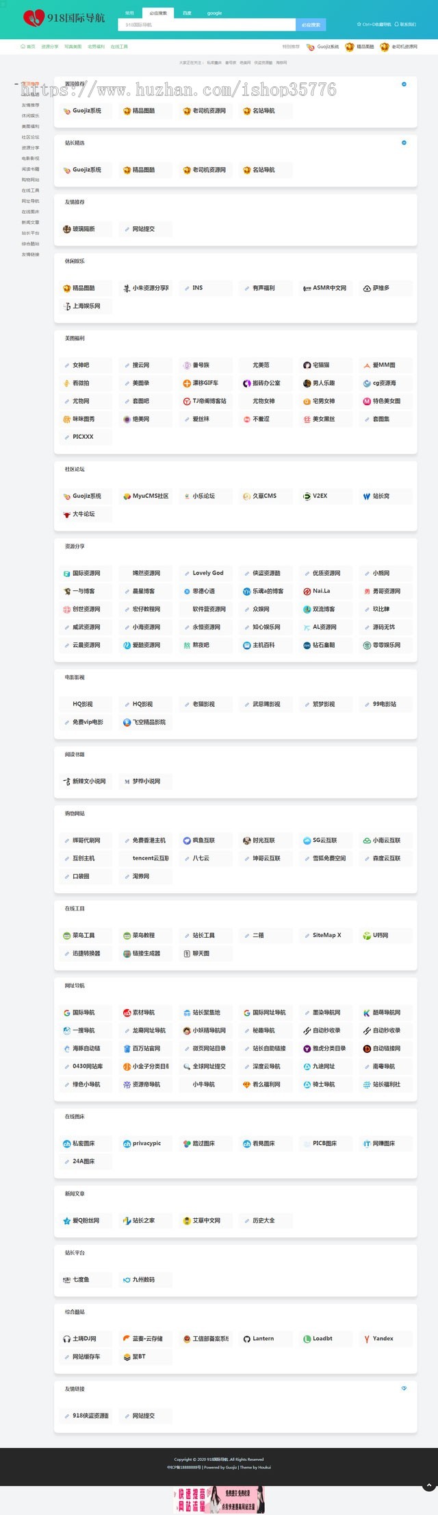 Thinkphp仿918国际导航简洁模板网址导航整站源码+数据打包