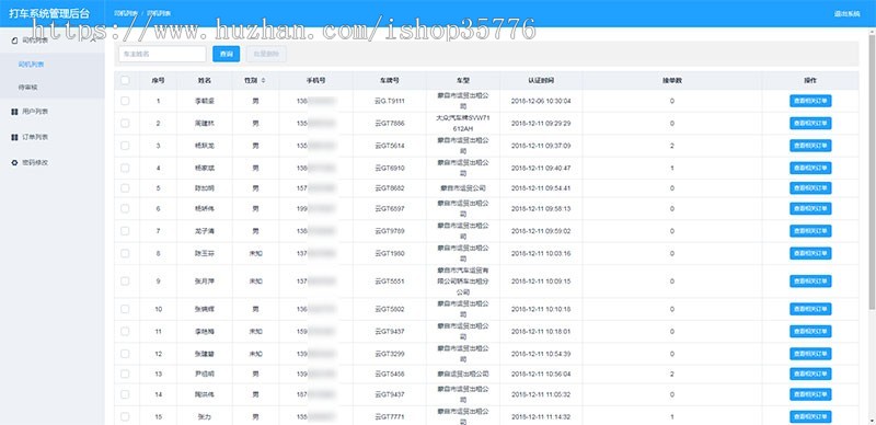 PHP网约车H5打车系统源码 分为乘客端和司机端