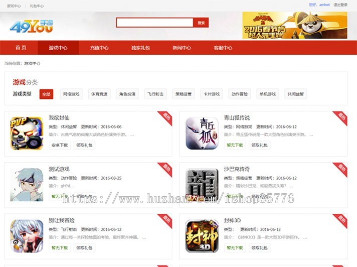 H5游戏联运推广平台源码 PHP手机游戏推广系统网站源码