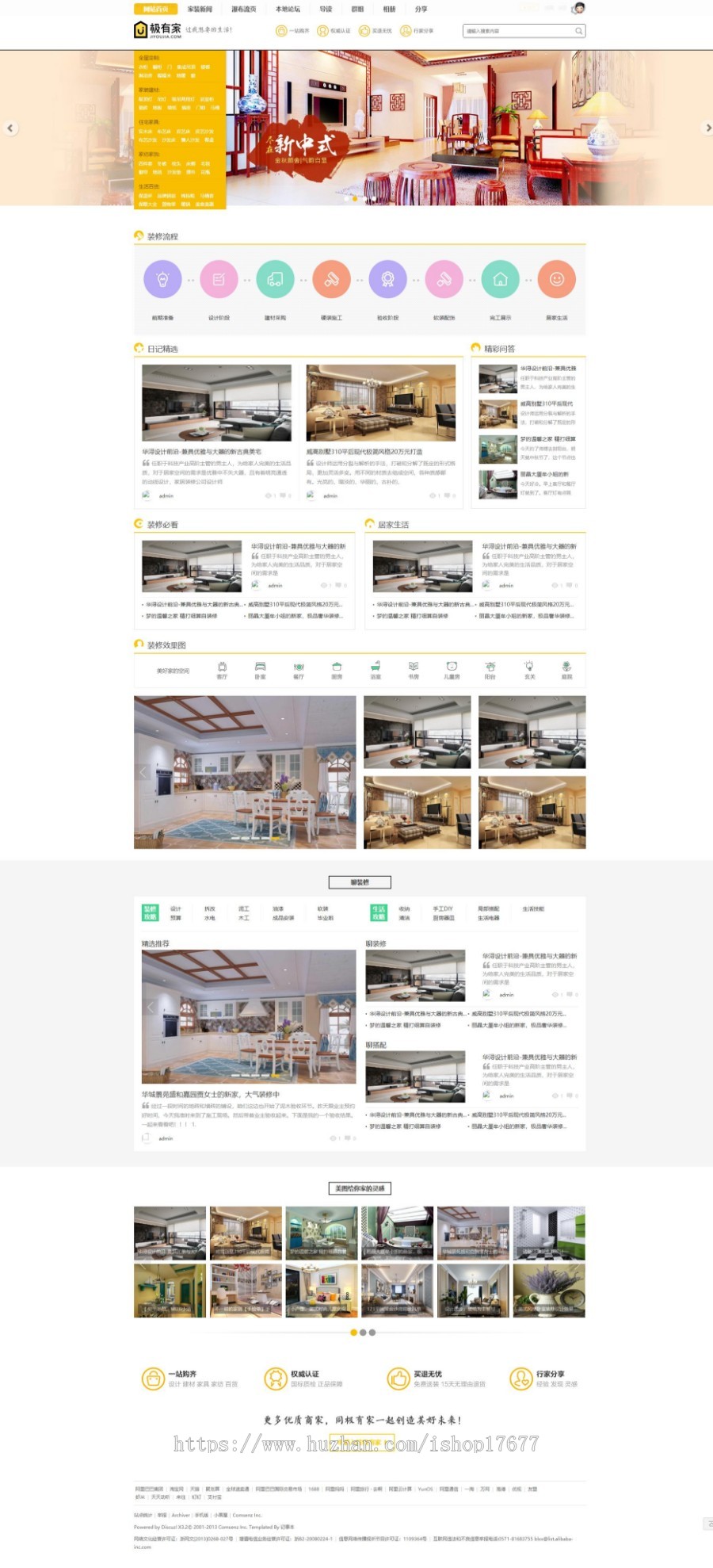 Discuz仿迪恩Deco风格模板,家居装修商业版整站带演示数据
