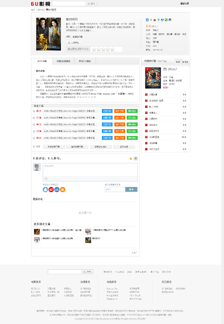 飞飞CMS 2.9电影网站仿乐视网letv电影网电脑版模板