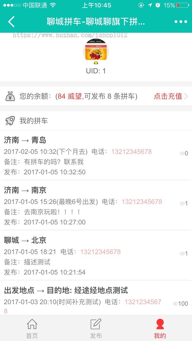 地方拼车论坛系统 搭车拼车 运营版 5.6·DZ插件 带演示
