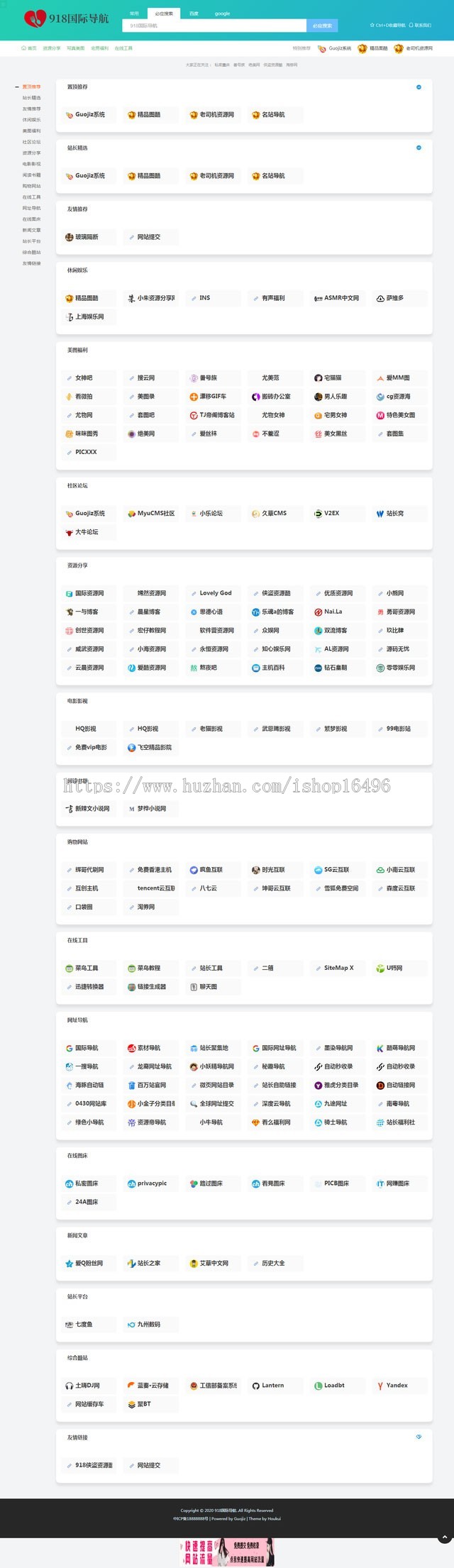 Thinkphp仿918国际导航简洁模板网址导航整站源码+数据打包