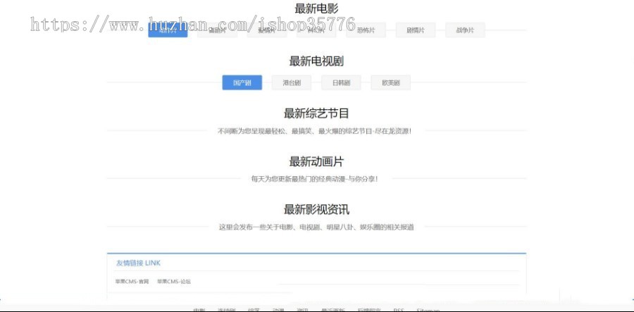 苹果CMS改造聚合影视直播在线小说音乐短视频源码+pc+wap+app+微信