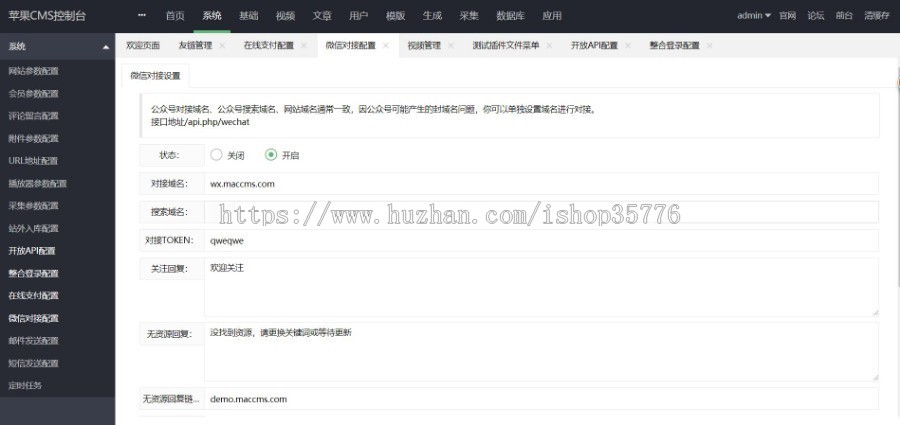 苹果CMS改造聚合影视直播在线小说音乐短视频源码+pc+wap+app+微信