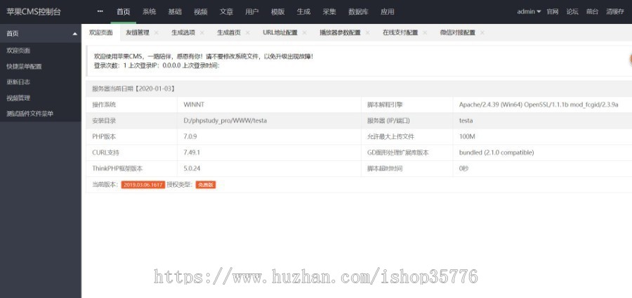 苹果CMS改造聚合影视直播在线小说音乐短视频源码+pc+wap+app+微信