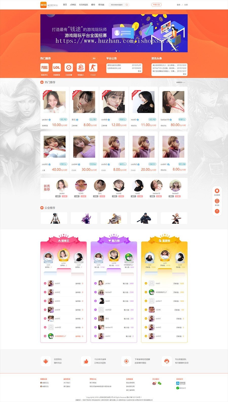 PHP游戏平台源码美女约玩系统 WAP手机端自适应