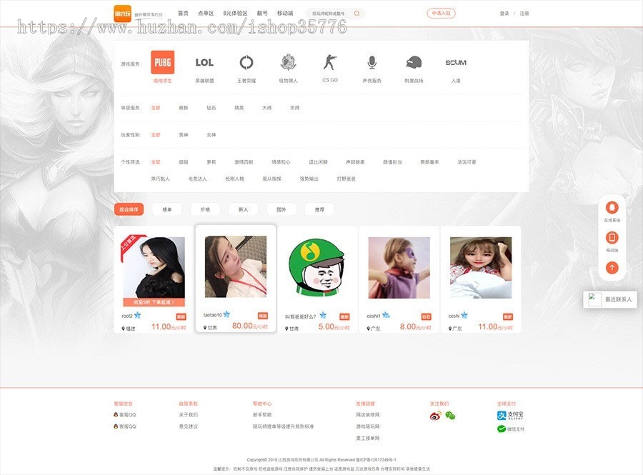 PHP游戏平台源码美女约玩系统 WAP手机端自适应