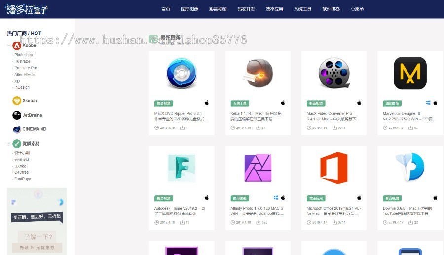 WordPress主题 Inpandora潘多拉软件工具下载站博客主题模板