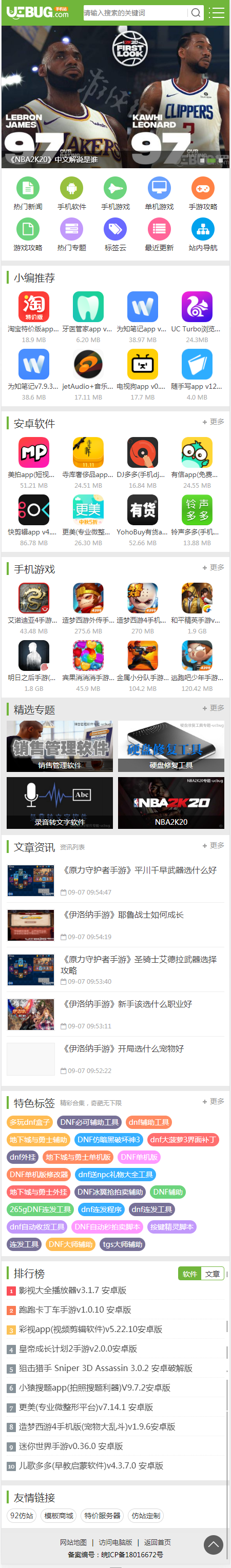 帝国cms7.5仿《ucbug软件站》软件下载站模板源码+手机版带采集