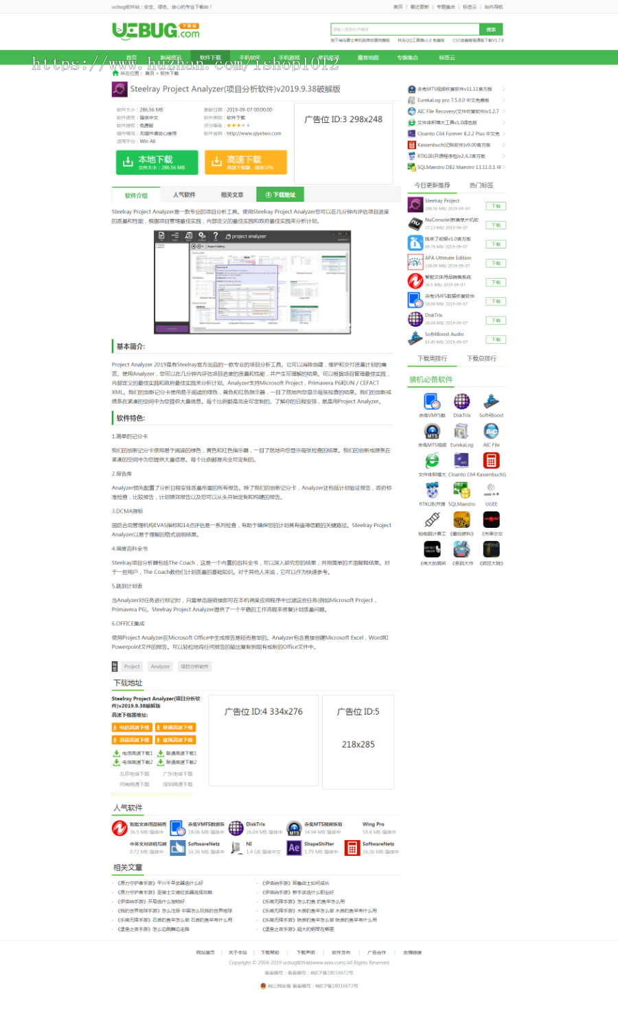 帝国cms7.5仿《ucbug软件站》软件下载站模板源码+手机版带采集
