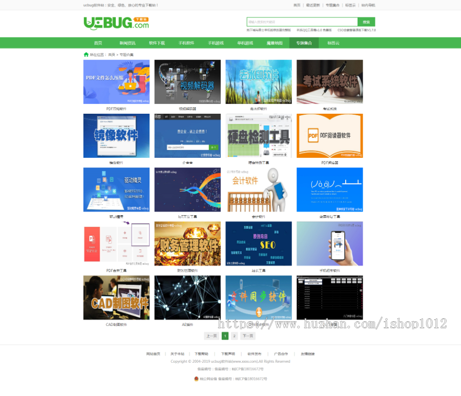 帝国cms7.5仿《ucbug软件站》软件下载站模板源码+手机版带采集