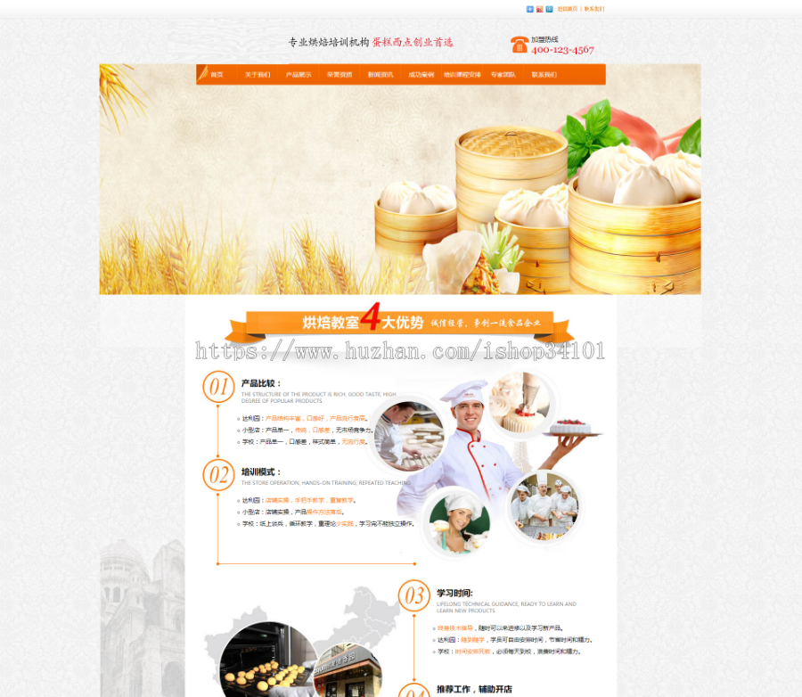 蛋糕食品烘焙培训学校类织梦模板 烘焙厨师培训机构网站(带手机版)