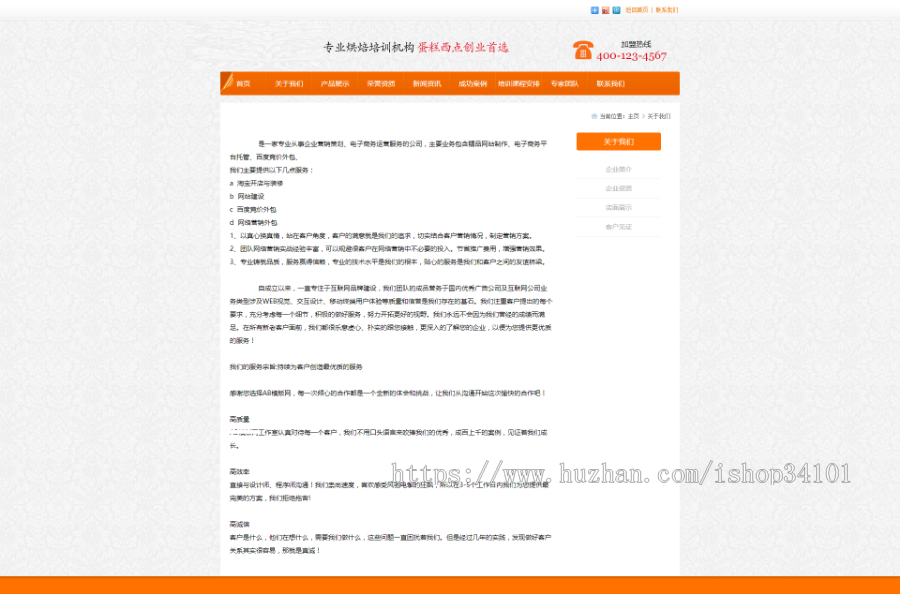 蛋糕食品烘焙培训学校类织梦模板 烘焙厨师培训机构网站(带手机版)