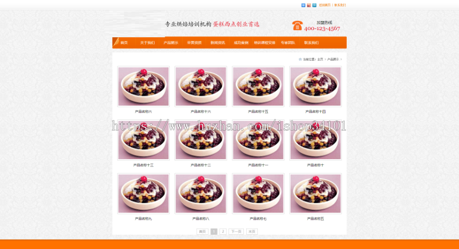 蛋糕食品烘焙培训学校类织梦模板 烘焙厨师培训机构网站(带手机版)
