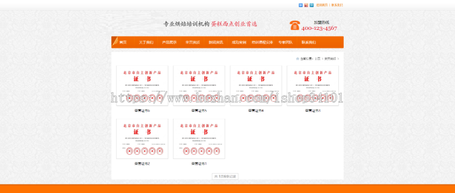 蛋糕食品烘焙培训学校类织梦模板 烘焙厨师培训机构网站(带手机版)
