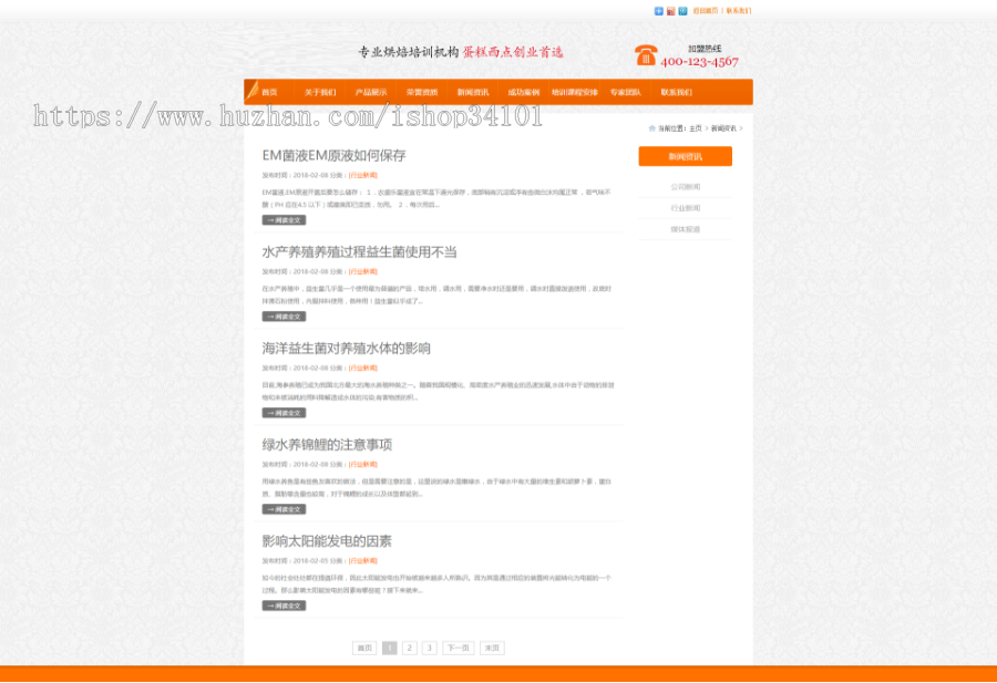 蛋糕食品烘焙培训学校类织梦模板 烘焙厨师培训机构网站(带手机版)