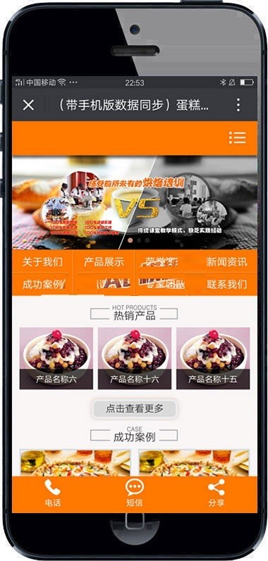 蛋糕食品烘焙培训学校类织梦模板 烘焙厨师培训机构网站(带手机版)