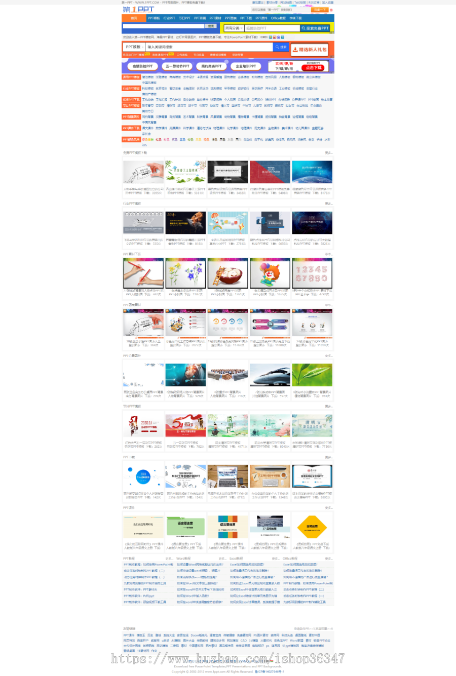 帝国cms 7.5版本仿《第1PPT》源码 PPT模板幻灯片素材下载站网站模板 带huoche头采集