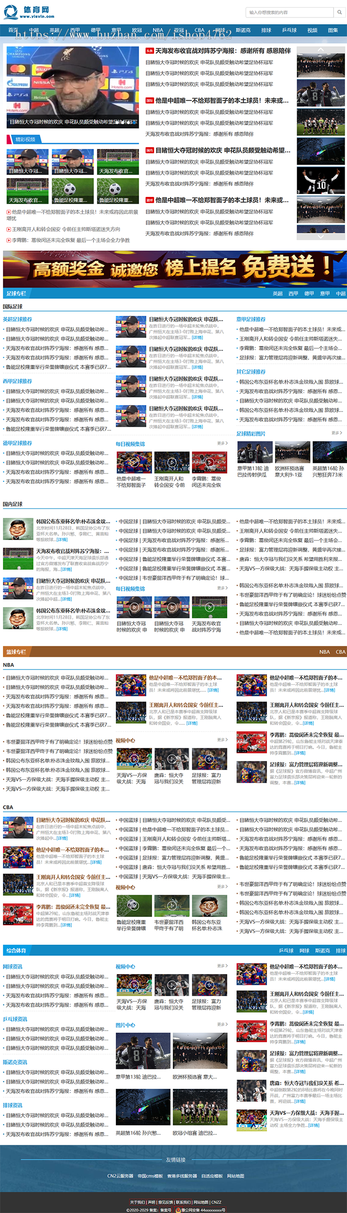 帝国CMS体育模板,体育资讯源码,全球体育优化版,新版手机端