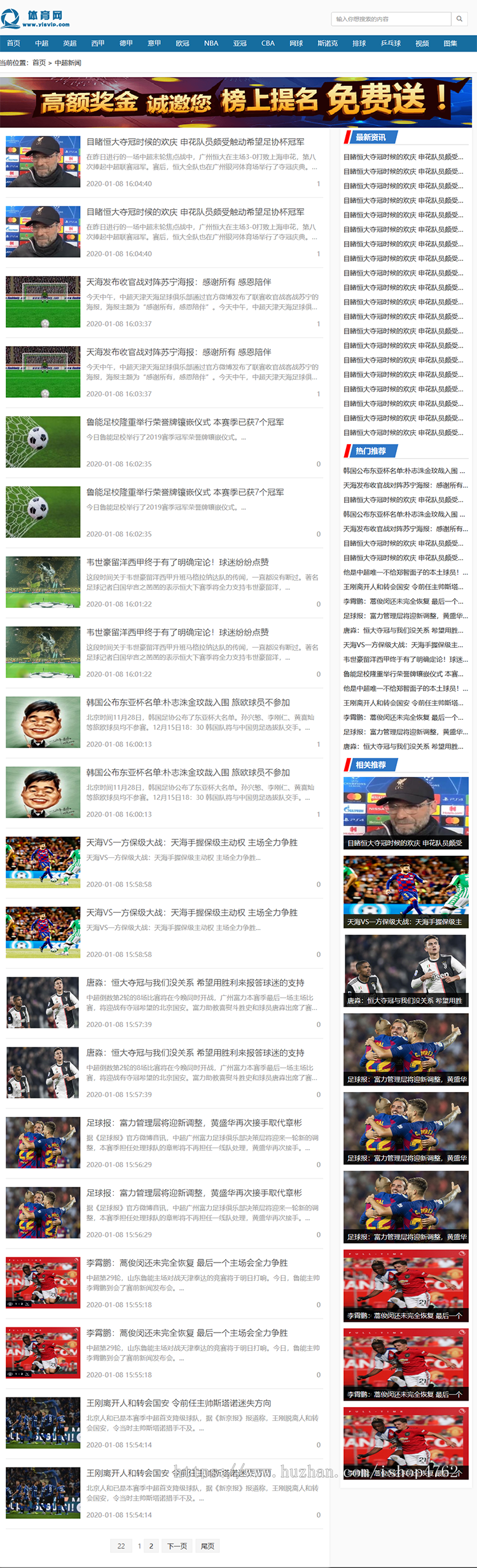 帝国CMS体育模板,体育资讯源码,全球体育优化版,新版手机端