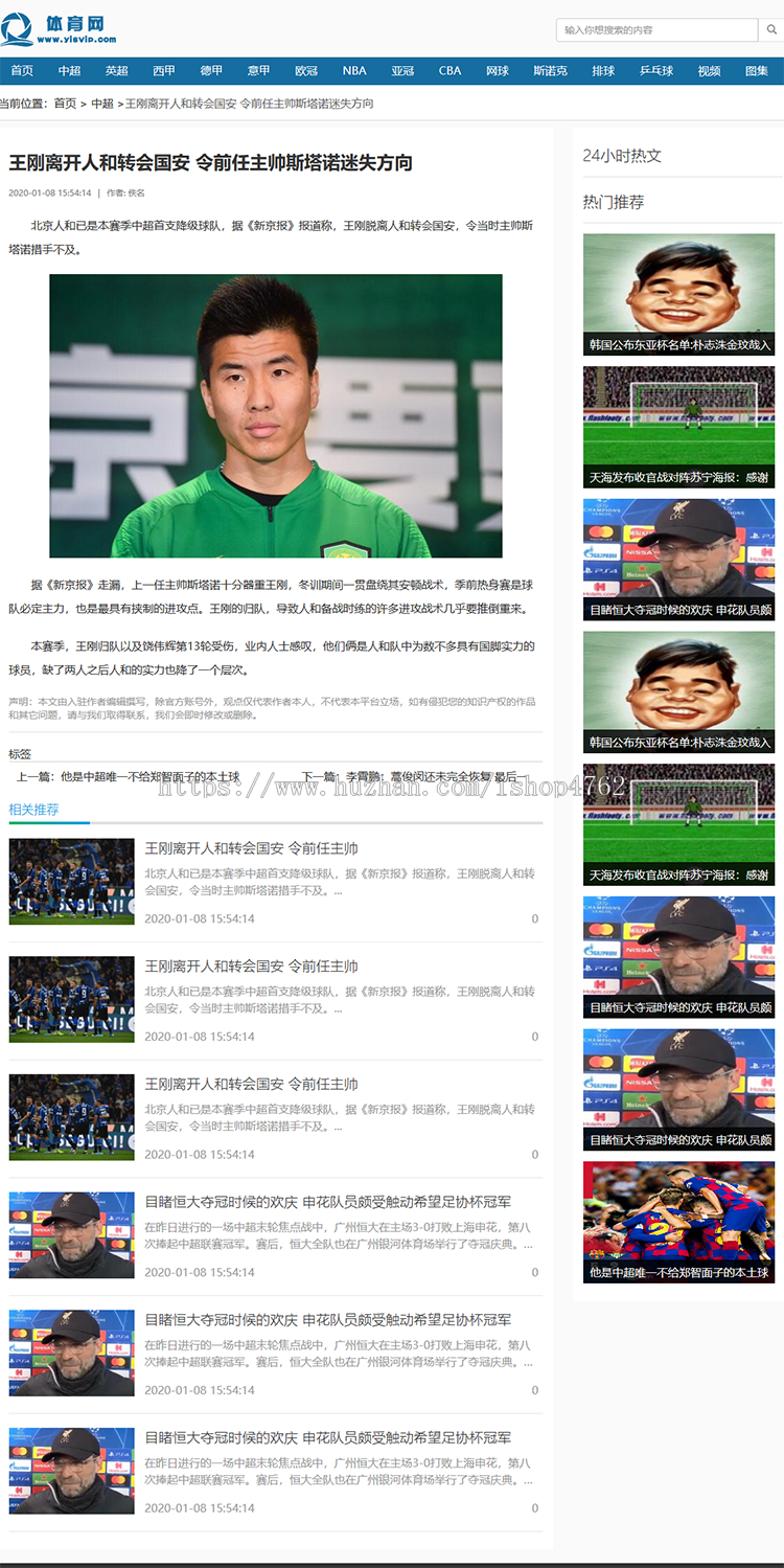 帝国CMS体育模板,体育资讯源码,全球体育优化版,新版手机端