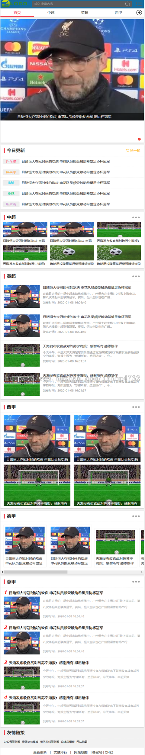 帝国CMS体育模板,体育资讯源码,全球体育优化版,新版手机端