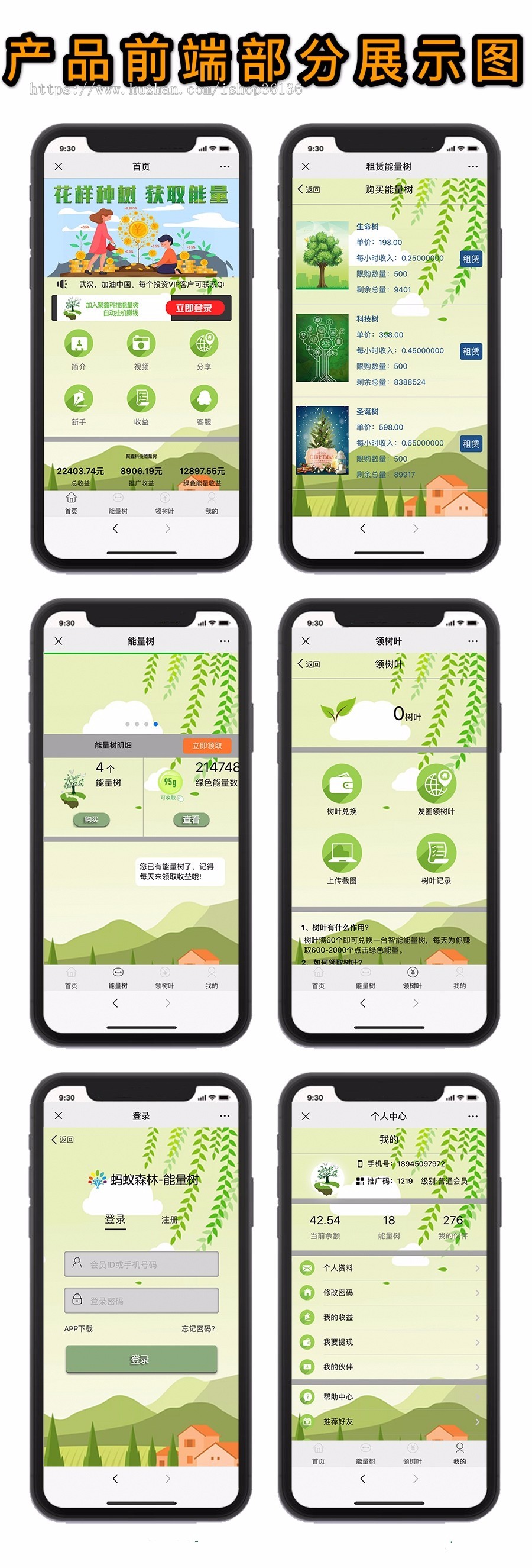 「运营级」聚鑫能量树/蚂蚁森林/支付宝种树/自动挂机赚钱/个人免签/支持二开