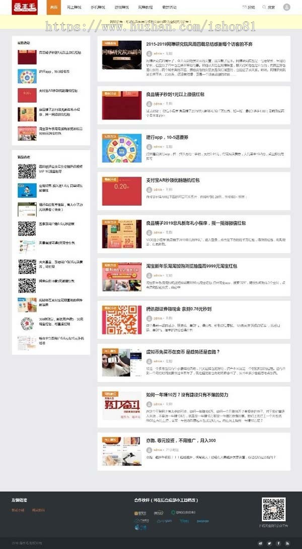 2020整站源码+每天自动采集羊毛部落赚客资讯类网站源码/无人值守采集