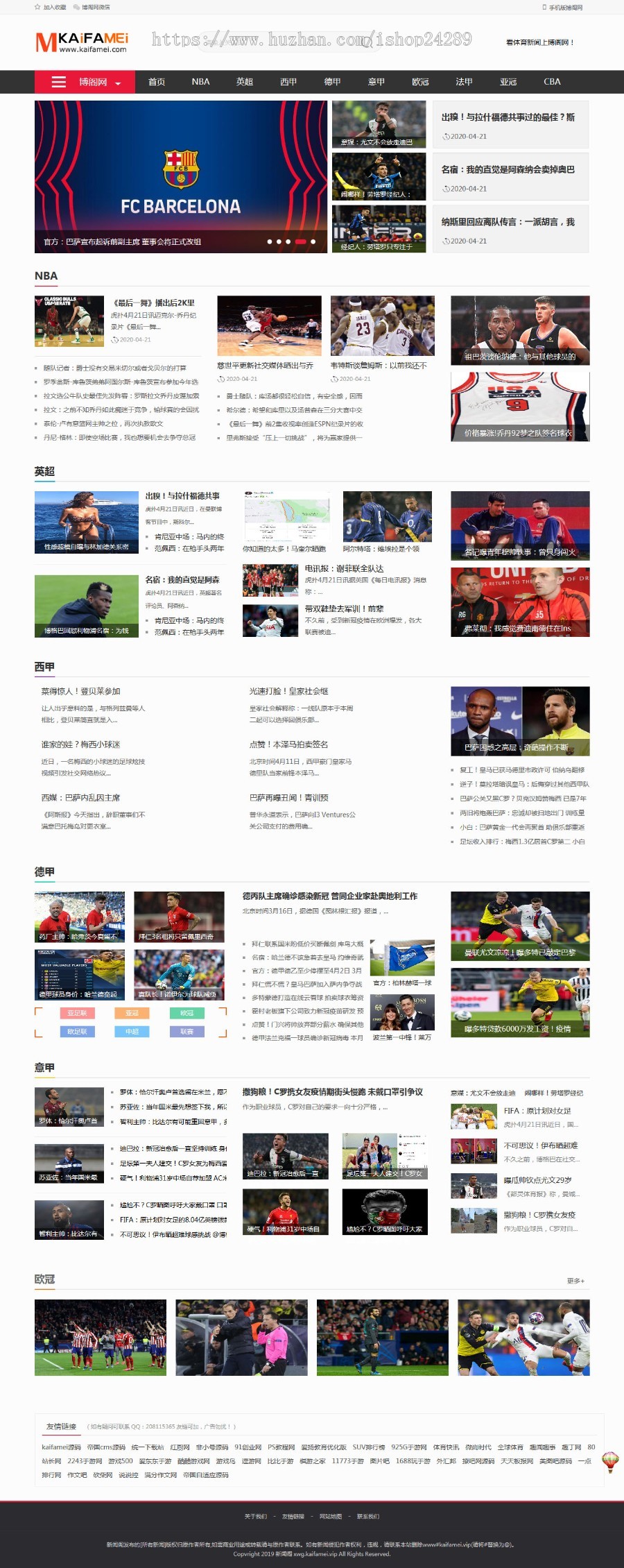 仿《博阁网》源码 欧冠体育新闻资讯赛事 多站采集+手机站
