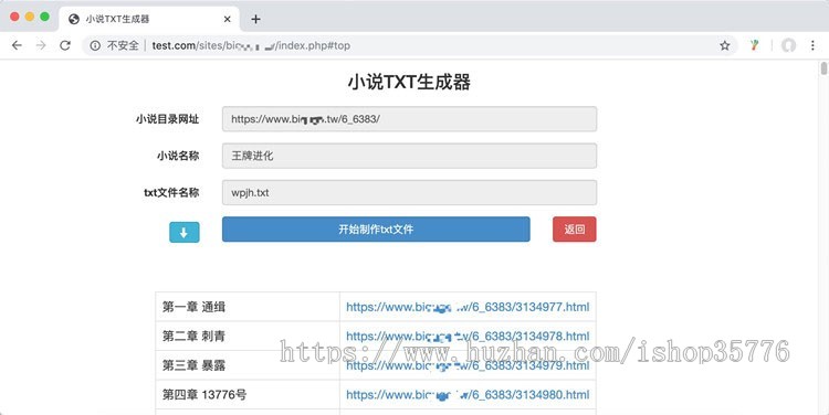 PHP在线小说TXT生成器源码 无需数据库