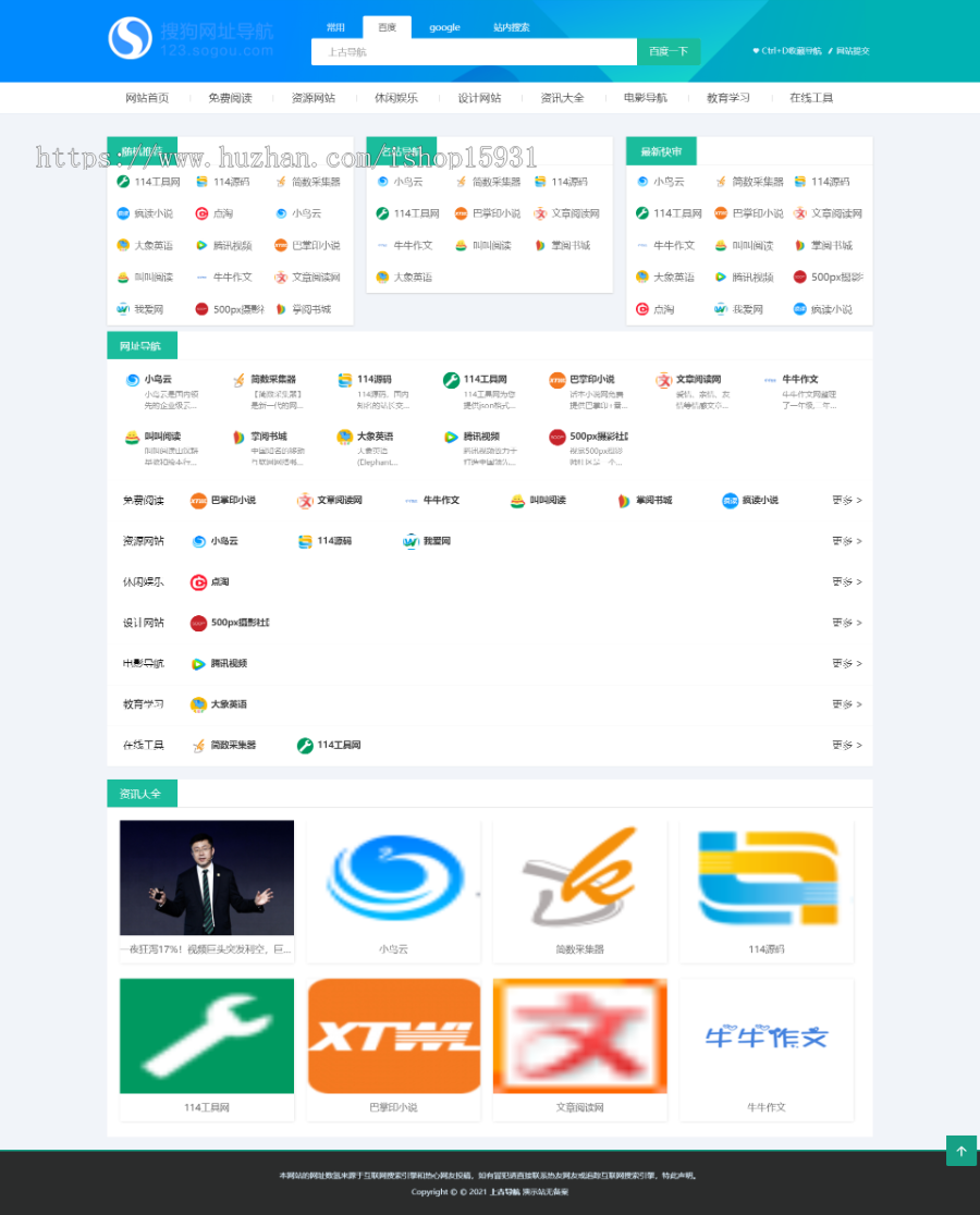 wordpress网址网站简约风导航源码全局模板源码 自适应手机端