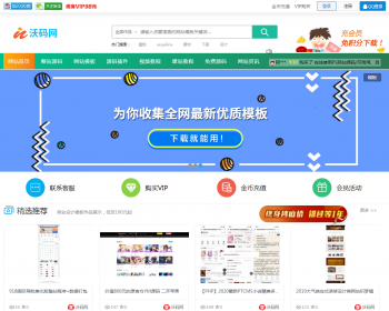 2020年织梦寻模板素材平台下载站带会员中心手机端dedecms