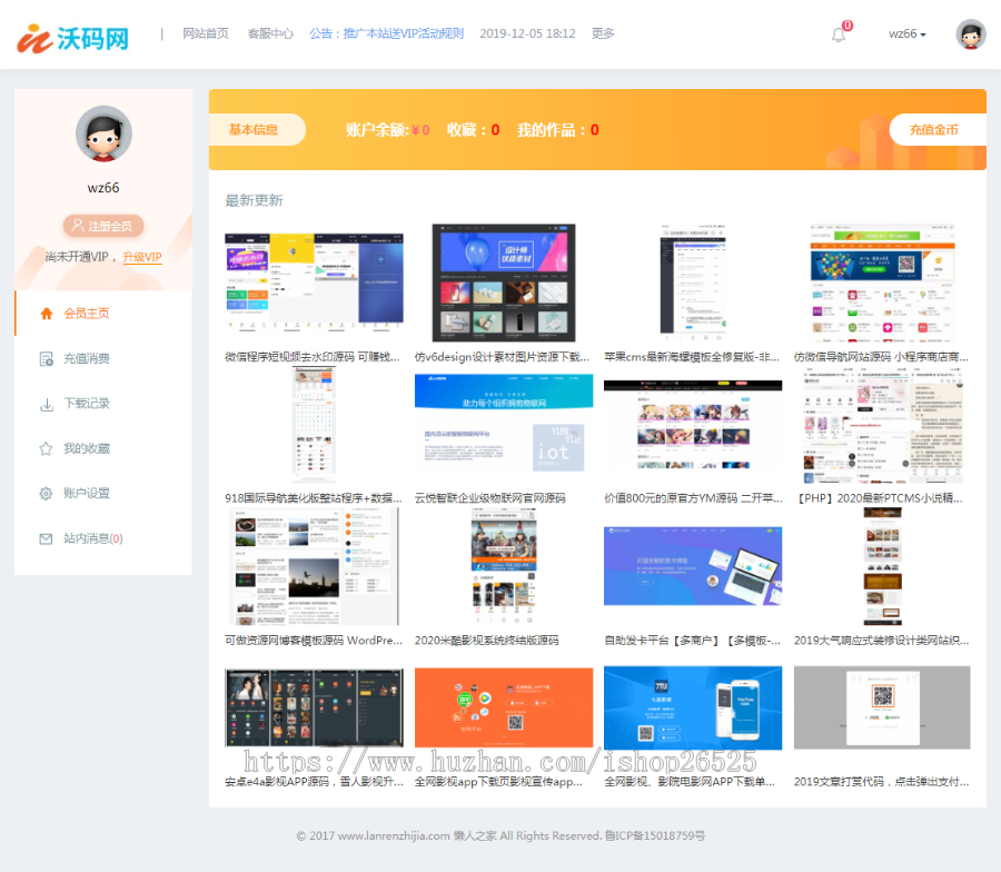 2020年织梦寻模板素材平台下载站带会员中心手机端dedecms