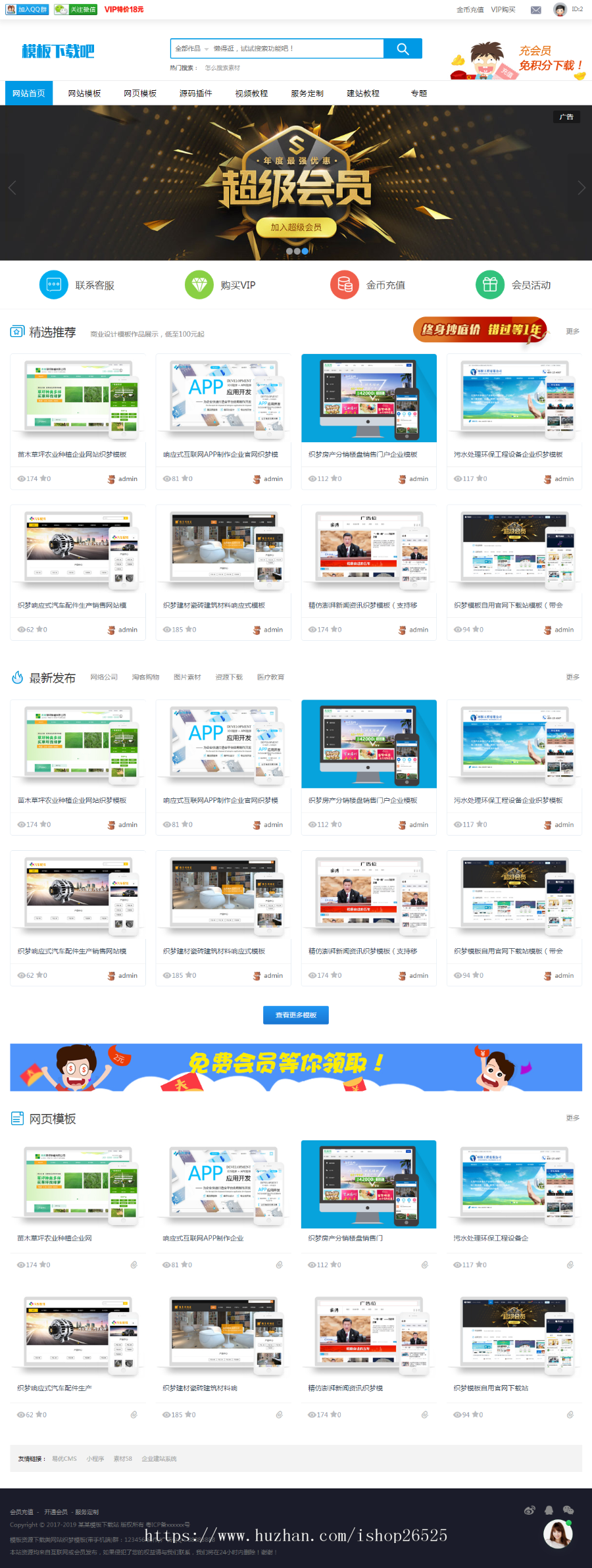 2020年织梦寻模板素材平台下载站带会员中心手机端dedecms