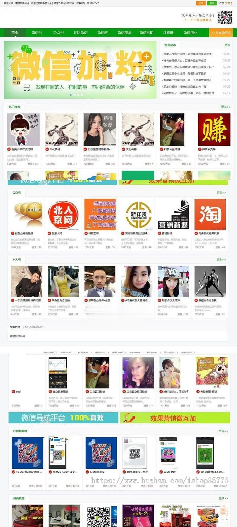 帝国cms微信群公众号二维码导航大全网站源码 带整站数据聚合SEO+手机版带伪静态