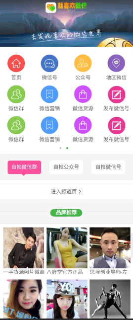 帝国cms微信群公众号二维码导航大全网站源码 带整站数据聚合SEO+手机版带伪静态
