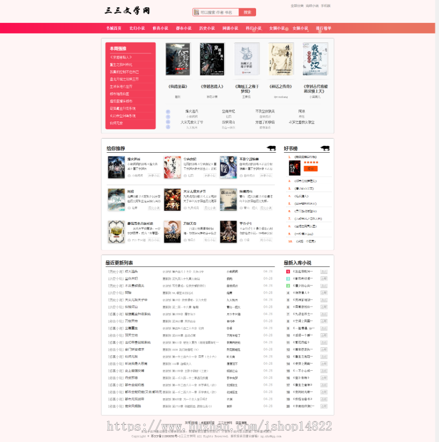 仿笔趣客YGBOOK全自动采集粉色小说模板系统源码带手机版+简繁切换+送采集规则