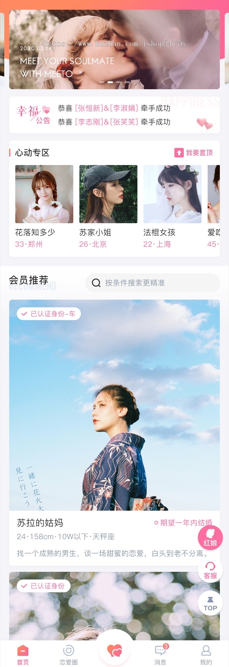 婚恋相亲交友红娘系统相亲交友源码